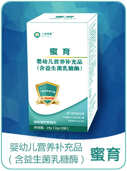 蜜育嬰幼兒營養(yǎng)補(bǔ)充品(含益生菌乳糖酶)