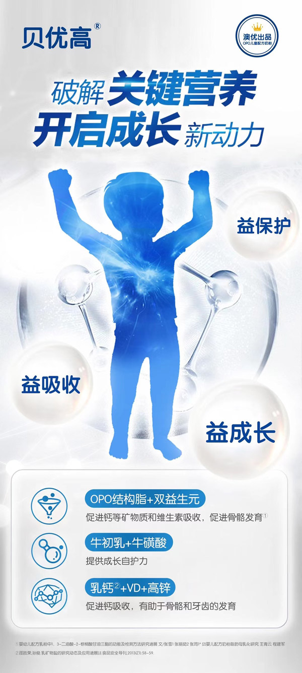 貝優(yōu)高兒童配方奶粉2.jpg