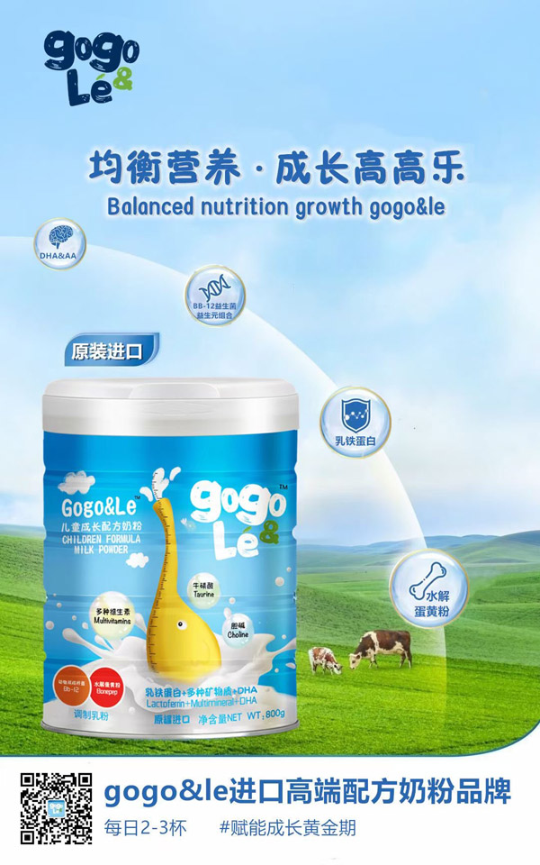 gogole兒童成長(zhǎng)配方奶粉1.jpg