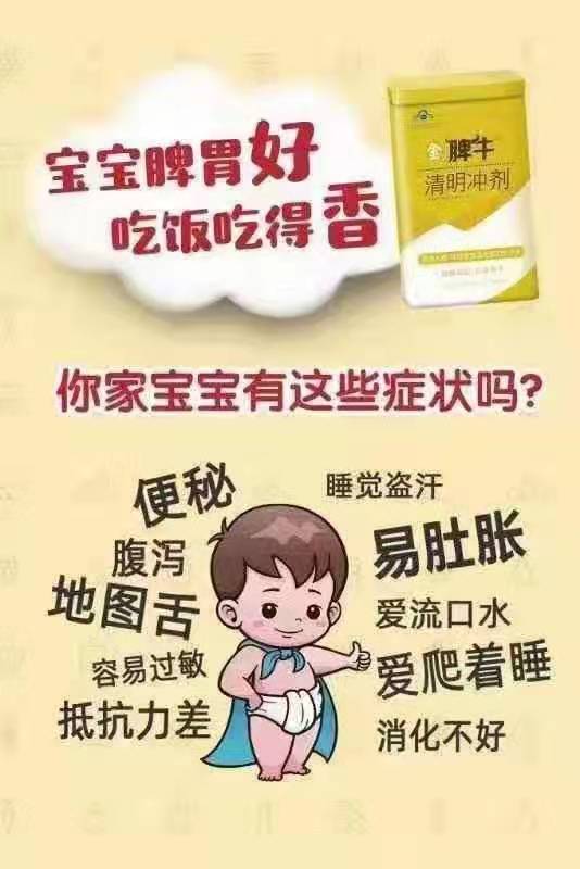 金脾牛清明沖劑3.jpg