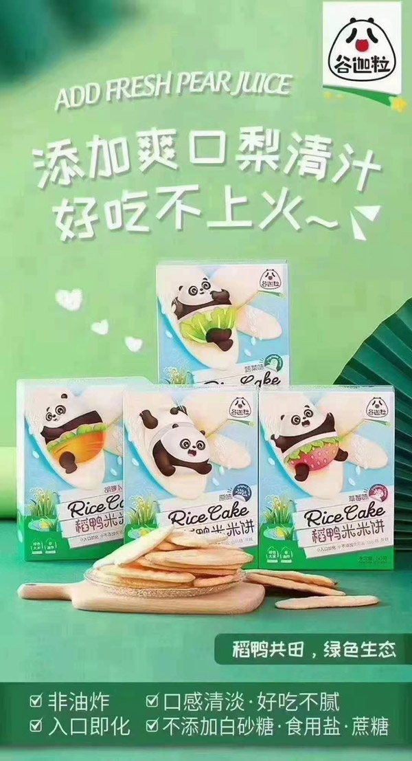 谷迦粒稻鴨米米餅.jpg 谷迦粒稻鴨米米餅.jpg