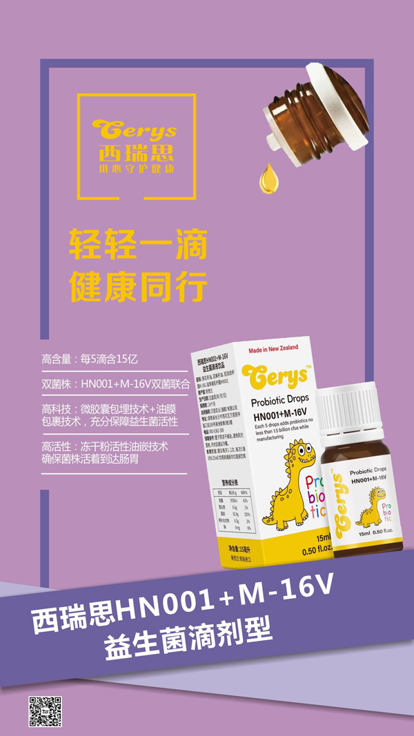 西瑞思HN001+M-16V益生菌滴劑1.jpg