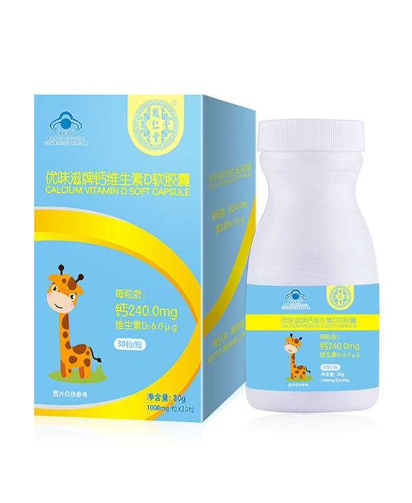 鳳仁堂優(yōu)味滋牌鈣維生素D軟膠囊.jpg