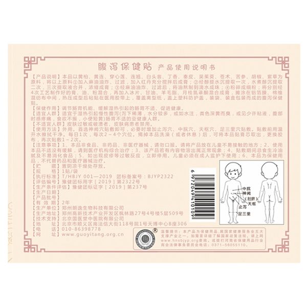 國(guó)醫(yī)堂捏積派腹瀉保健貼產(chǎn)品說(shuō)明.jpg