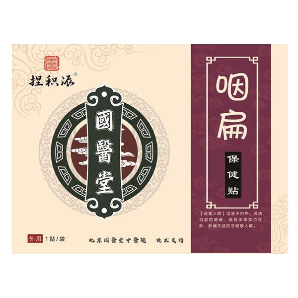 國(guó)醫(yī)堂捏積派咽扁保健貼.jpg