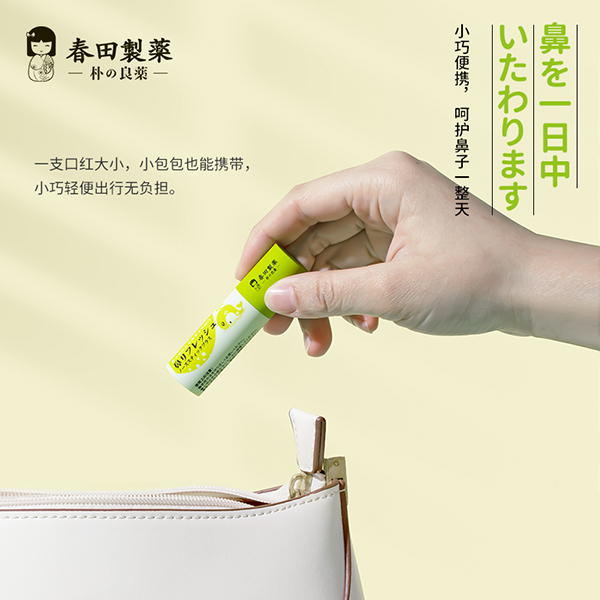 春田制藥護(hù)鼻膏2.jpg