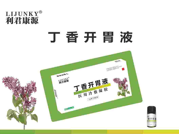 利君康源丁香開胃液.jpg 利君康源丁香開胃液.jpg