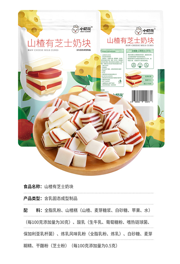 小奶花山楂有芝士奶塊.jpg 小奶花山楂有芝士奶塊.jpg