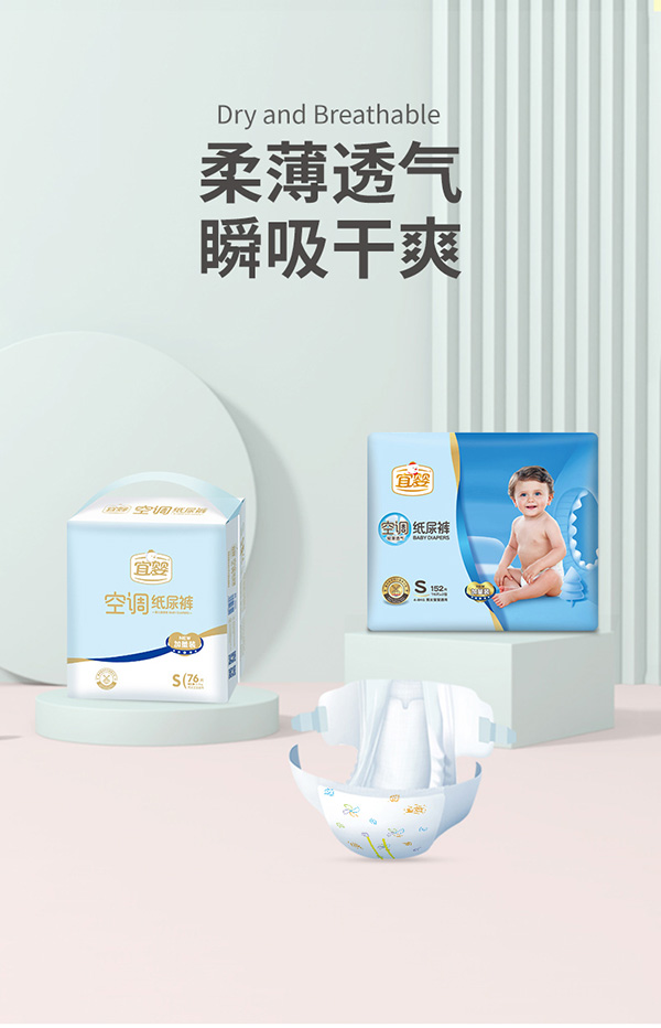 宜嬰嬰兒空調(diào)紙尿褲S.jpg 宜嬰嬰兒空調(diào)紙尿褲S.jpg
