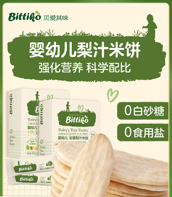 貝愛其味嬰幼兒谷香梨汁米餅.jpg 貝愛其味嬰幼兒谷香梨汁米餅.jpg