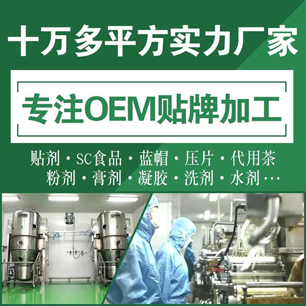 河南十二藥坊:SC食品OEM專業(yè)廠家2.jpg 河南十二藥坊:SC食品OEM專業(yè)廠家2.jpg