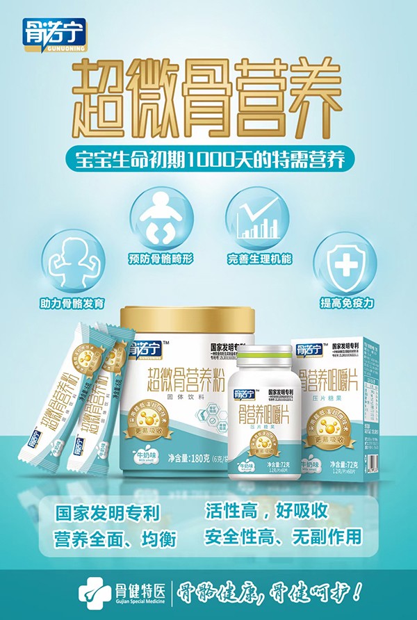 骨諾寧營養(yǎng)品系列1.jpg