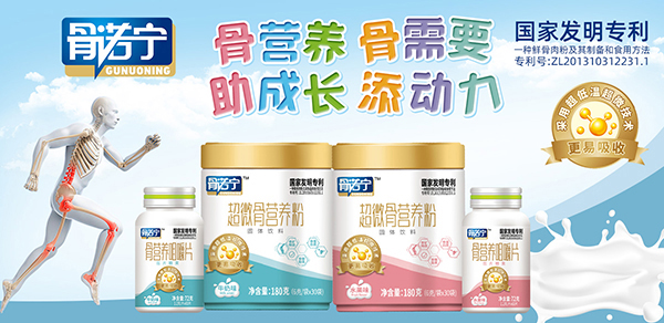 骨諾寧營養(yǎng)品系列.jpg