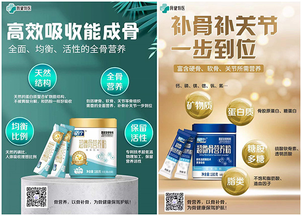 骨諾寧營養(yǎng)品.jpg