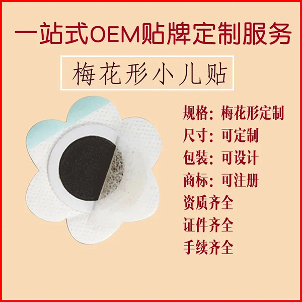 河南十二藥坊:小兒貼劑OEM加工“實(shí)力派”廠家2.jpg