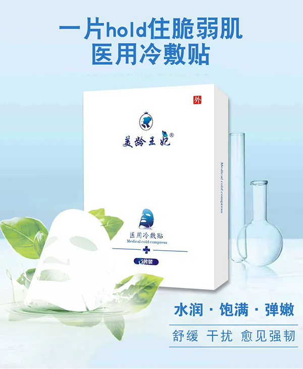 河南十二藥坊:醫(yī)用冷敷貼械字號面膜OEM2.jpg