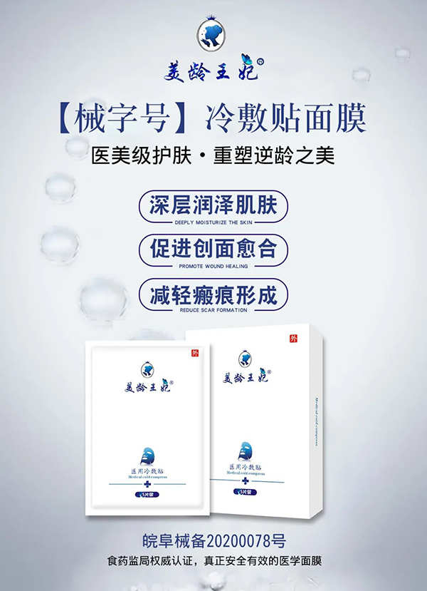 河南十二藥坊:醫(yī)用冷敷貼械字號面膜OEM4.jpg
