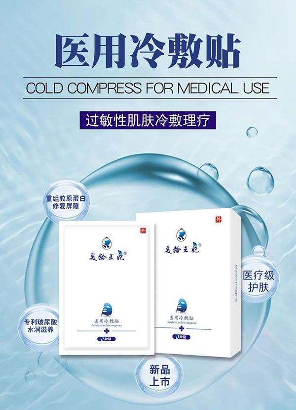 河南十二藥坊:醫(yī)用冷敷貼械字號面膜OEM1.jpg