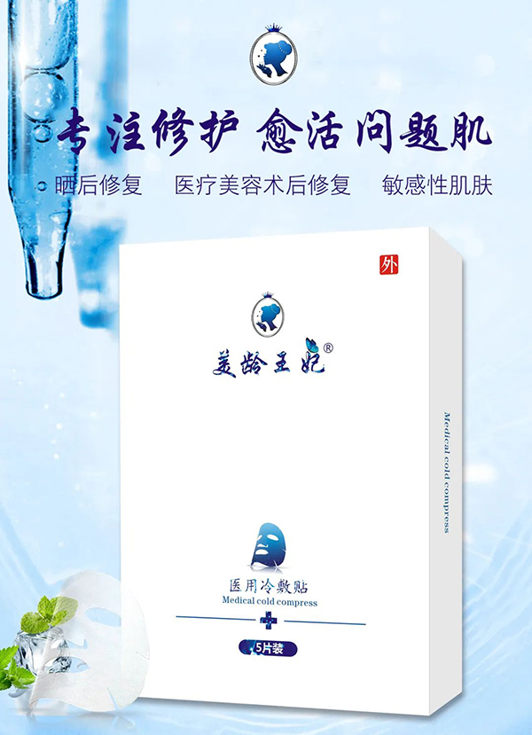 河南十二藥坊:醫(yī)用冷敷貼械字號面膜OEM6.jpg