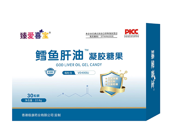 臻愛(ài)喜寶凝膠糖果 鱈魚(yú)肝油.jpg
