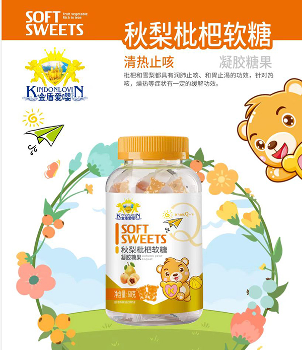 金盾愛(ài)嚶秋梨枇杷軟糖.jpg 金盾愛(ài)嚶秋梨枇杷軟糖.jpg
