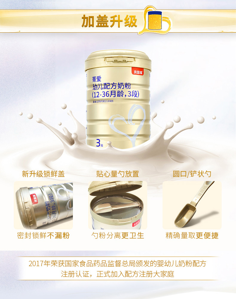 貝因美菁愛幼兒配方奶粉3段12-36月900g6罐含DHA4.jpg