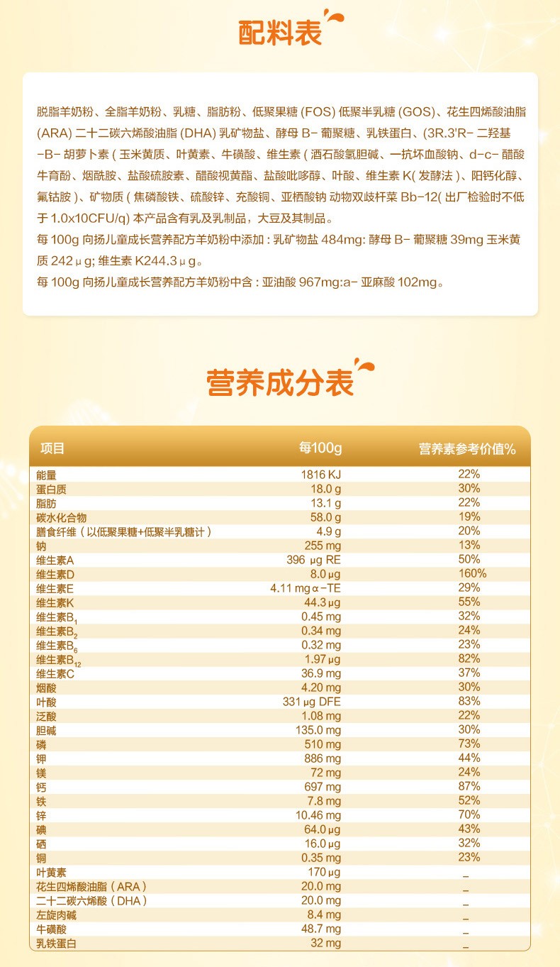 進口佳貝艾特兒童學生成長配方羊奶粉向揚4段3-12歲以上700g7.jpg