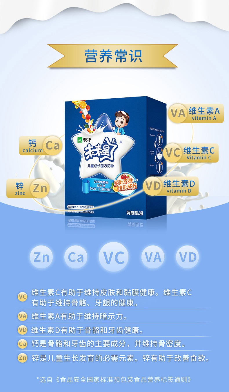 蒙牛未來星4段兒童成長配方牛奶粉400g盒青少年學生含鈣益生元奶粉1.jpg