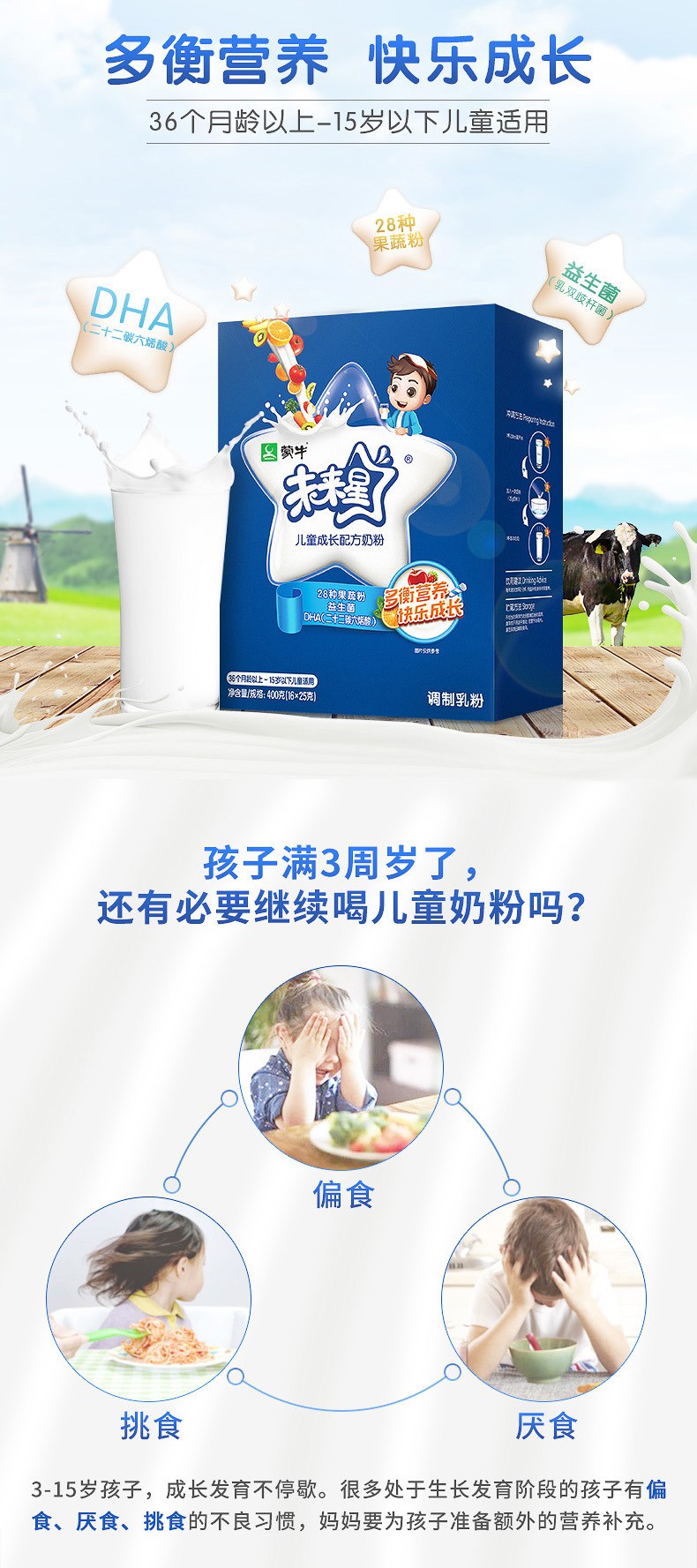 蒙牛未來星4段兒童成長配方牛奶粉400g盒青少年學生含鈣益生元奶粉.jpg