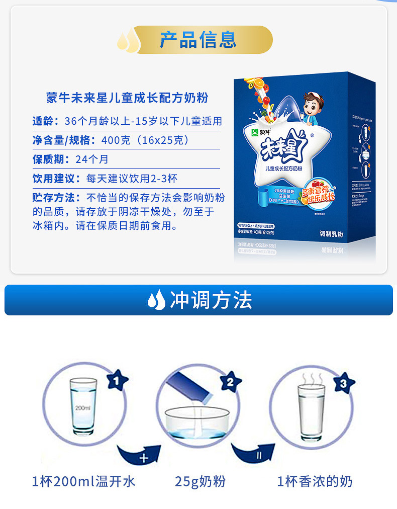 蒙牛未來星4段兒童成長配方牛奶粉400g盒青少年學生含鈣益生元奶粉2.jpg