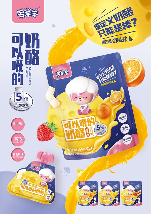 宅羊羊吸吸奶酪.jpg