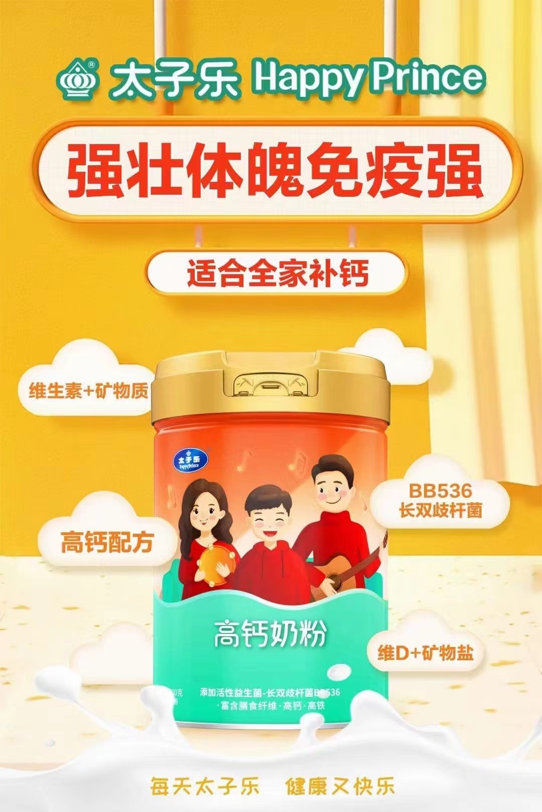 太子樂高鈣奶粉.jpg
