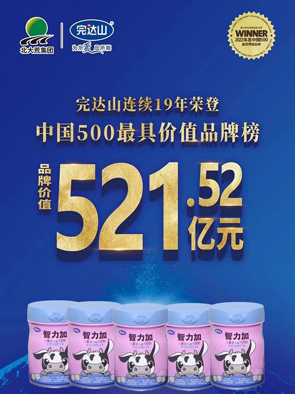 完達山智力加兒童成長配方奶粉1.jpg