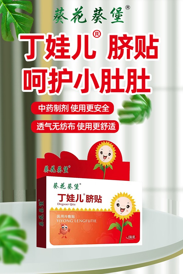 葵花葵堡丁娃兒臍貼2.jpg