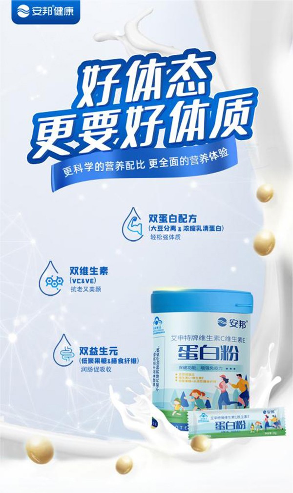 安邦蛋白粉1.jpg