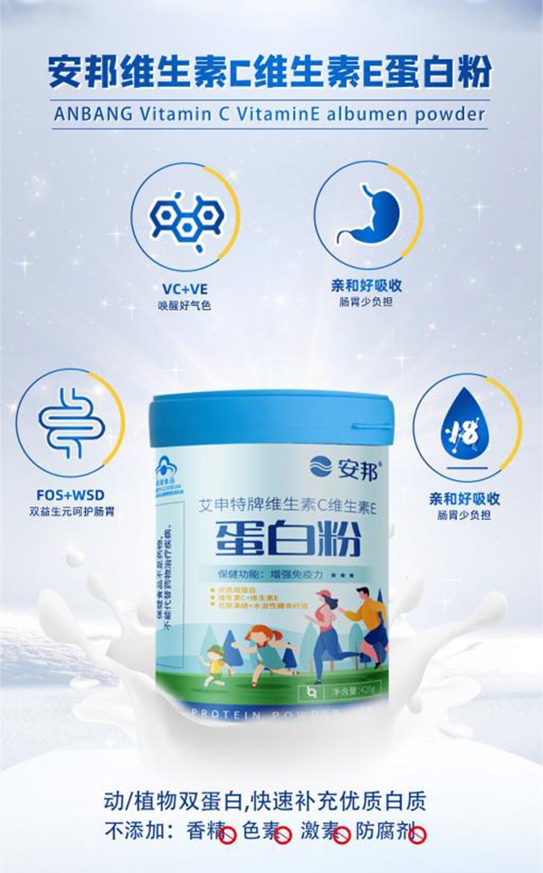 安邦蛋白粉4.jpg
