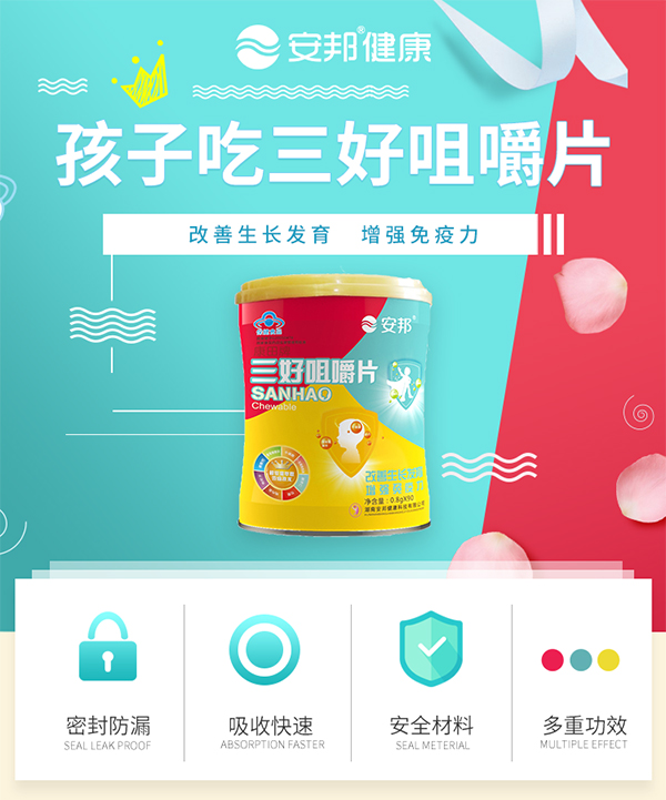 三好咀嚼片_01.jpg