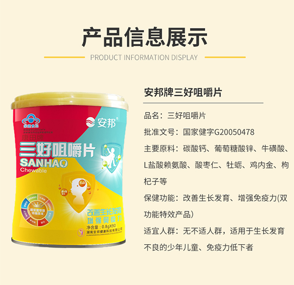 三好咀嚼片_08.jpg
