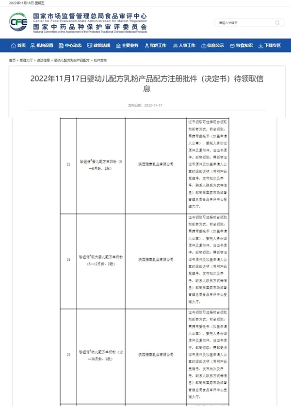 雅泰珍紐倍羊奶粉通過新國標和二注2.jpg 雅泰珍紐倍羊奶粉通過新國標和二注2.jpg