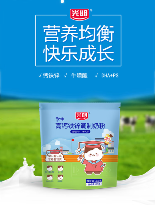 光明學生高鈣鐵鋅調(diào)制奶粉400g袋裝圖.png