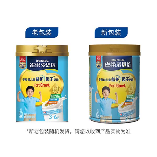 雀巢愛(ài)思培學(xué)齡前兒童益護(hù)因子奶粉.jpg 雀巢愛(ài)思培學(xué)齡前兒童益護(hù)因子奶粉.jpg