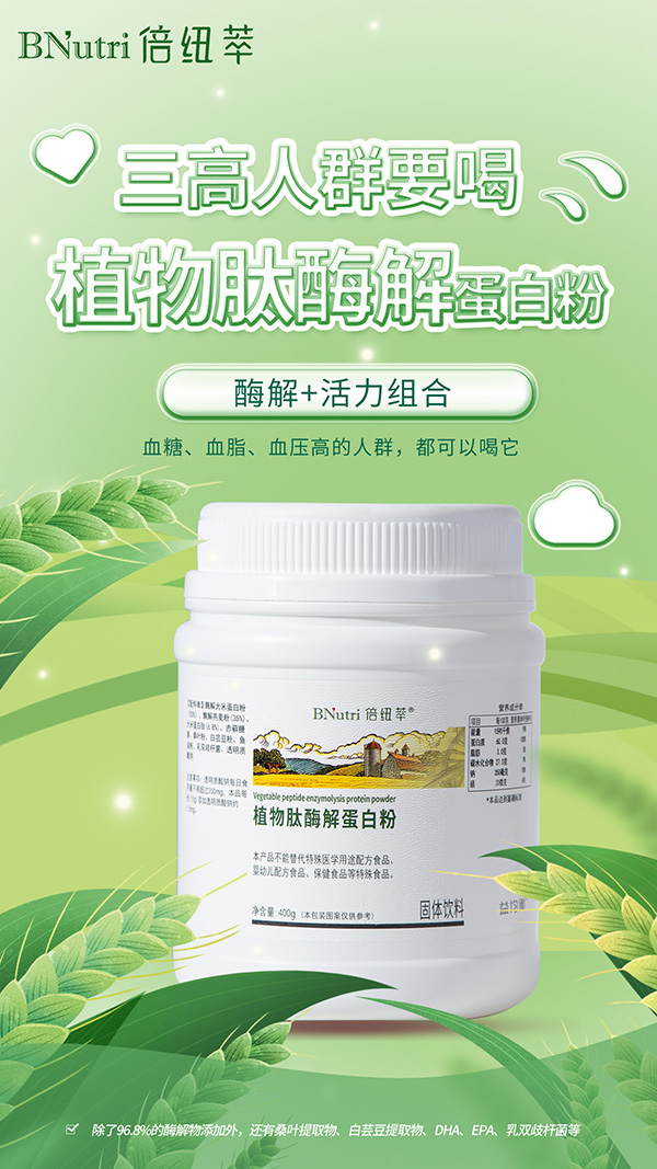 倍紐萃植物肽酶解蛋白粉2.jpg
