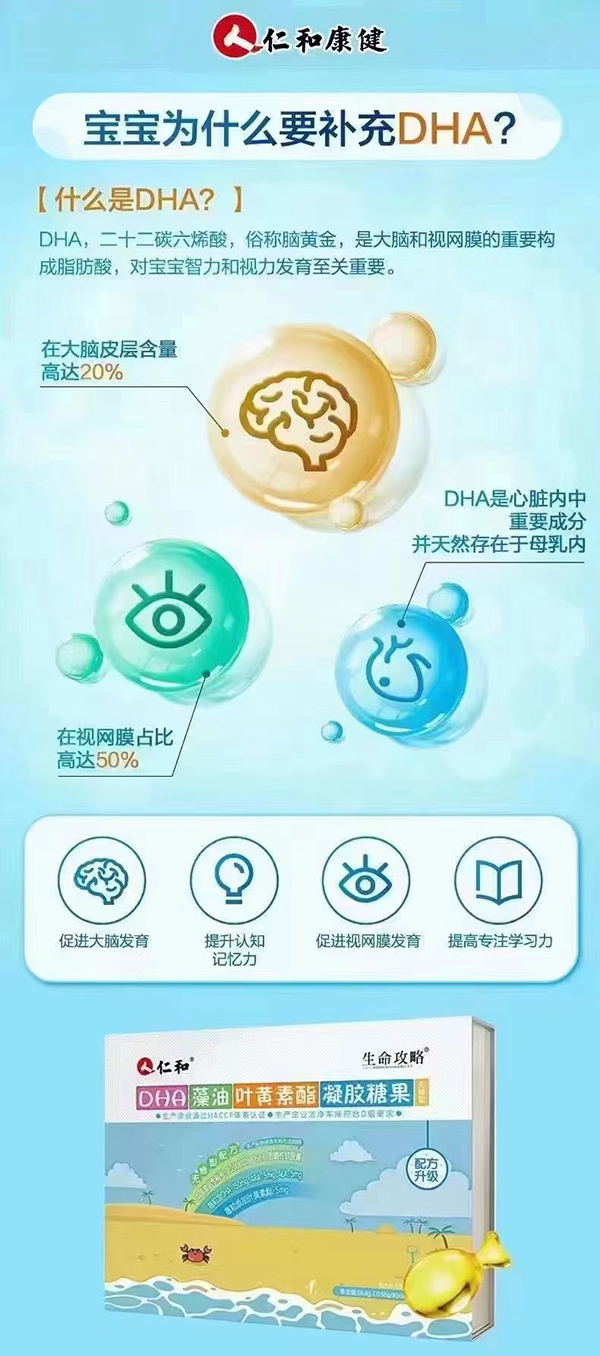 生命攻略DHA藻油葉黃素酯凝膠糖果.jpg 生命攻略DHA藻油葉黃素酯凝膠糖果.jpg