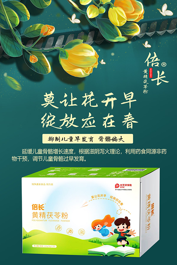 倍長黃精茯苓粉.jpg 倍長黃精茯苓粉.jpg