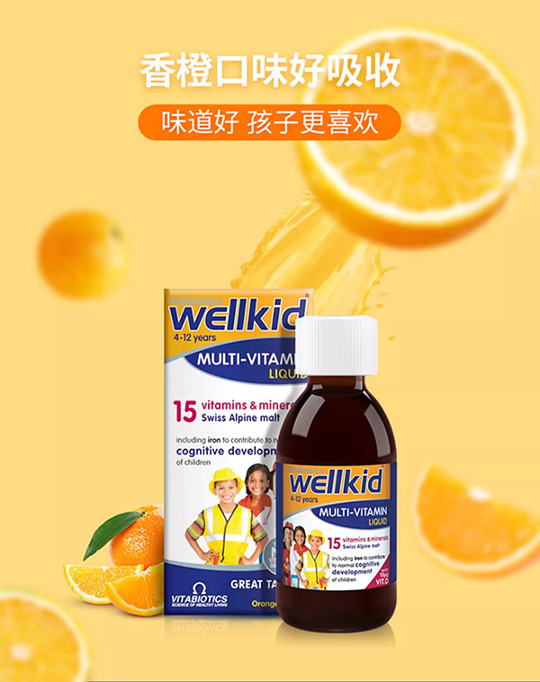 vitabiotics wellkids兒童多維營養(yǎng)液.jpg