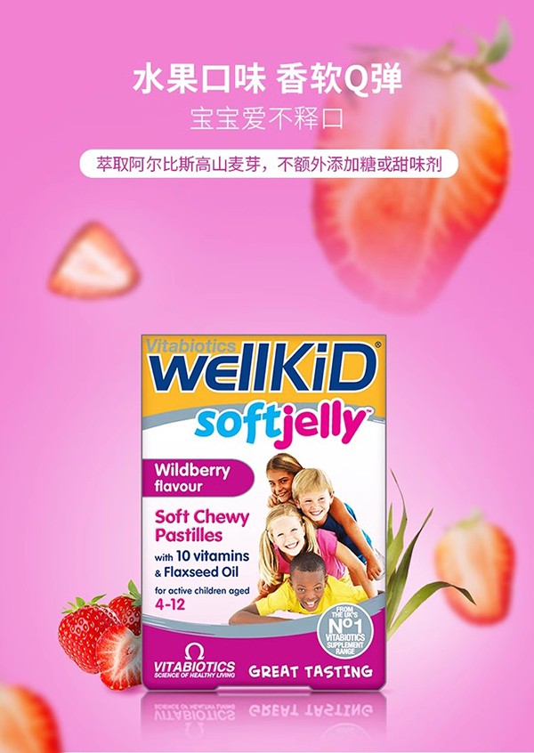 vitabiotics兒童營(yíng)養(yǎng)軟果凍(草莓味).jpg