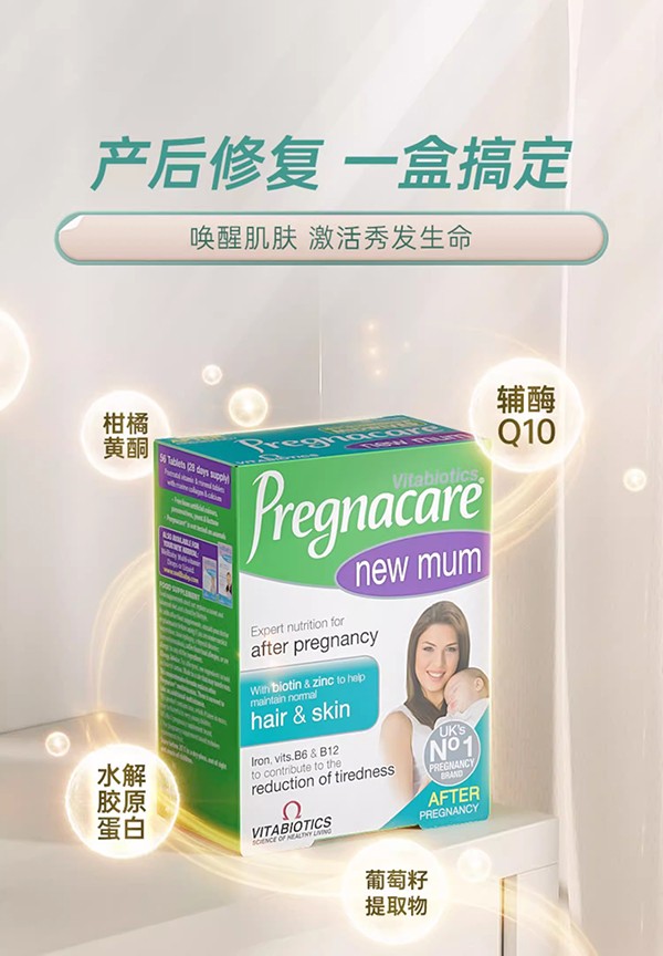 vitabiotics薇塔貝爾女士產后修護營養(yǎng)片.jpg