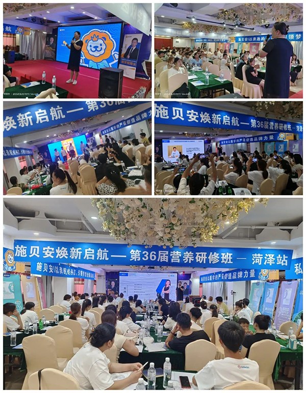 施貝安煥新啟航-第36屆營養(yǎng)研修班圓滿成功2.jpg