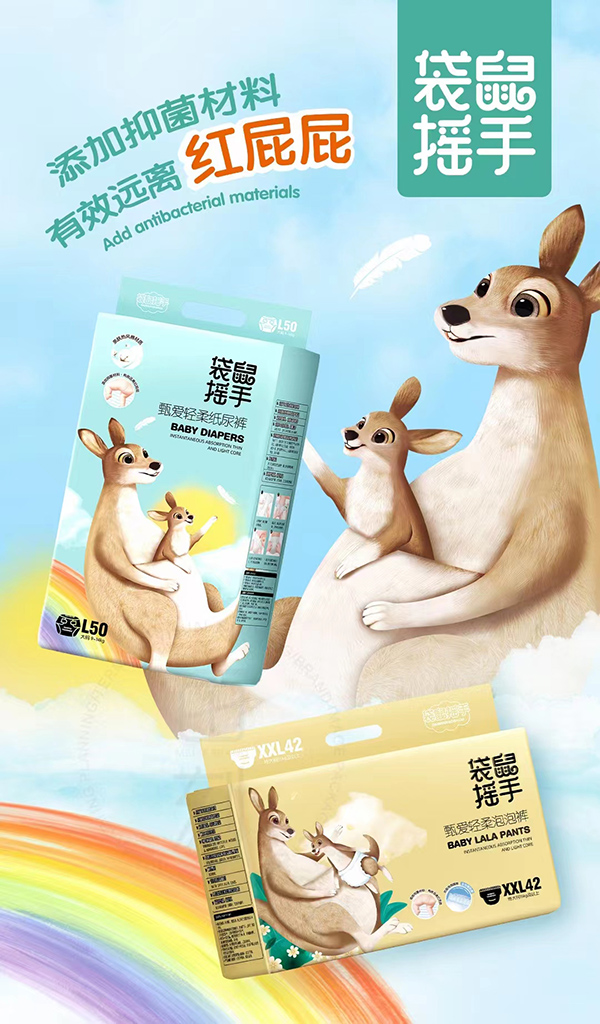 袋鼠搖手甄愛(ài)輕柔紙尿褲系列.jpg 袋鼠搖手甄愛(ài)輕柔紙尿褲系列.jpg