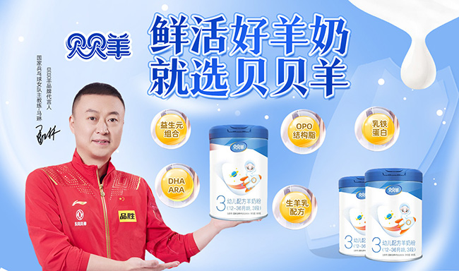 貝貝羊羊奶粉.jpg 貝貝羊羊奶粉.jpg